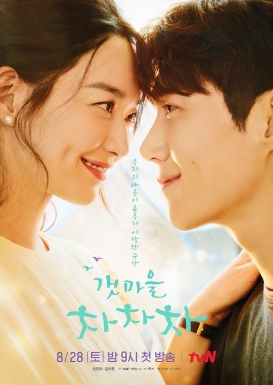 Nàng hồ ly 9 đuôi Shin Min Ah trở lại màn ảnh Hàn với bộ phim Hometown Cha-Cha-Cha lãng mạn hài hước- đạt rating khủng