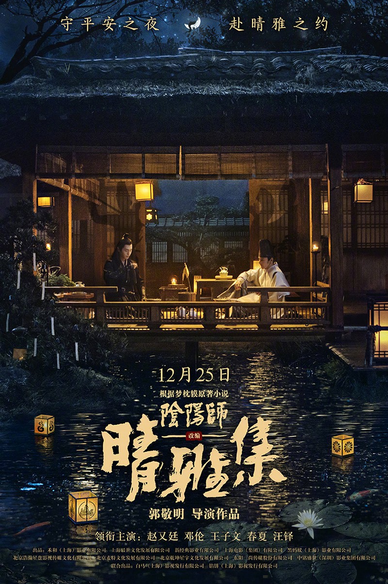 Poster dàn diễn viên phim Trung Quốc ÂM DƯƠNG SƯ do Quách Kính Minh sản xuất gây xôn xao vì quá đẹp