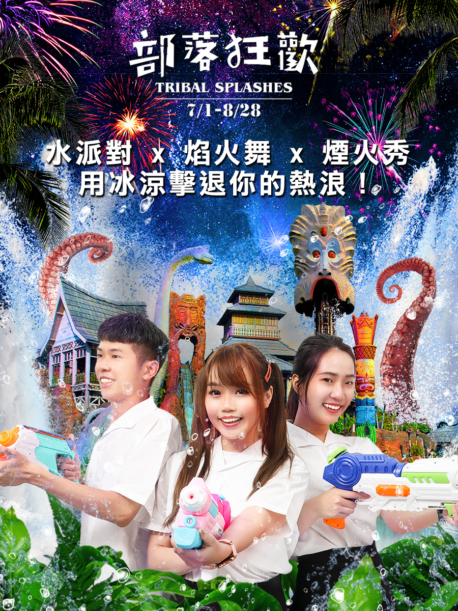 Giải cứu kỳ nghỉ hè với 4 công viên giải trí tại Đài Loan - 2