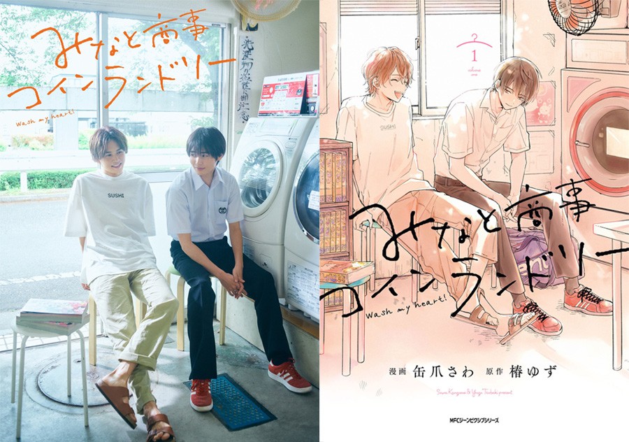 Phim boylove Nhật Bản - Minato Shoji Coin Laundry - sẽ do Kusakawa Takuya và Nishigaki Sho đóng chính